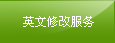 Ӣ�������޸ķ���